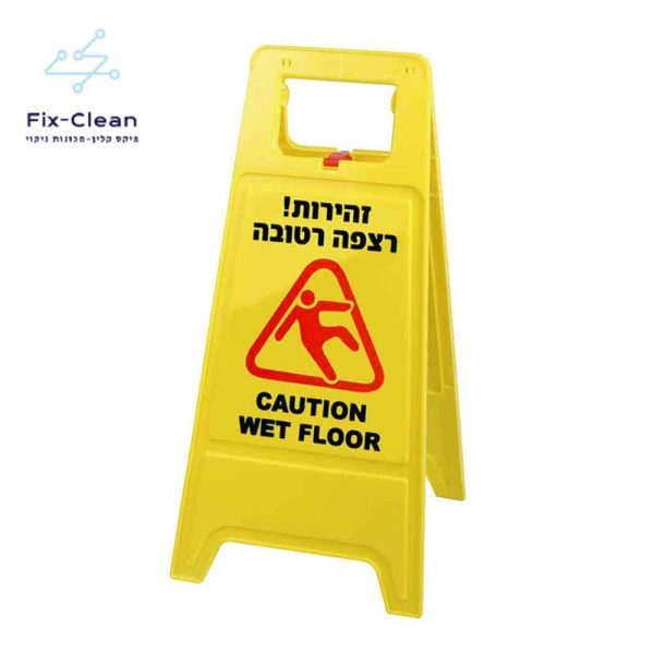 שלט זהירות החלקה